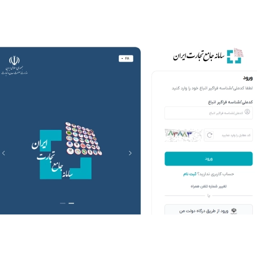 سامانه جامع تجارت ایران 